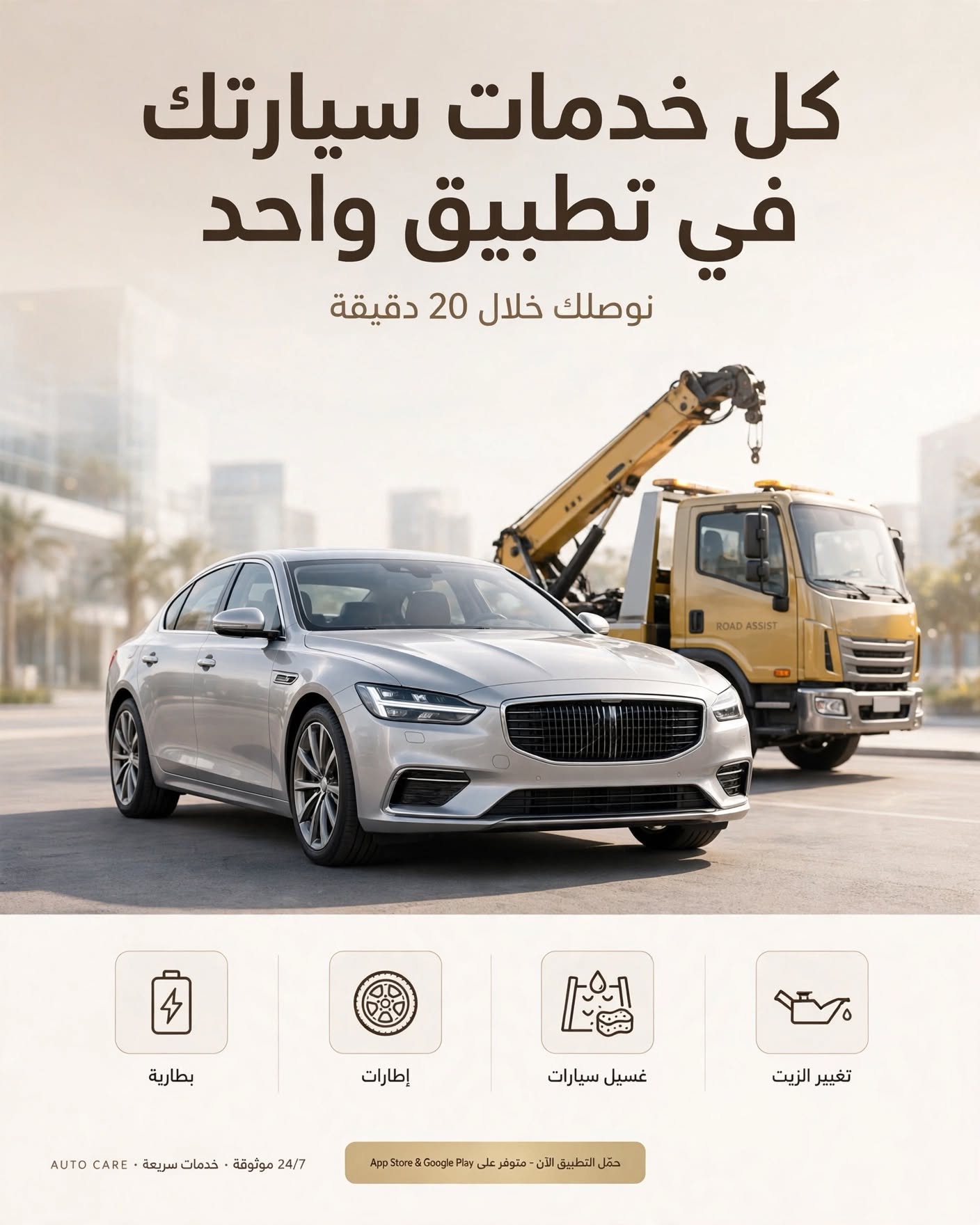 منصة خدمات السيارات الشاملة